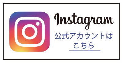 インスタグラム